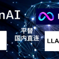 GPT-4o的平替:免费不限量的LLAMA3.1我找到了!
